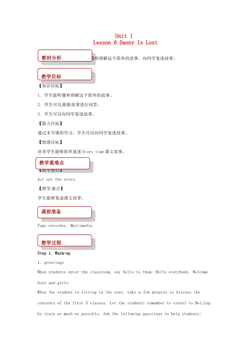 春五年级英语下册 Unit1 Going to Beijing Lesson6 Danny Is Lost教案3 冀教版（三起）-冀教版小学五年级下册英语教案_第1页