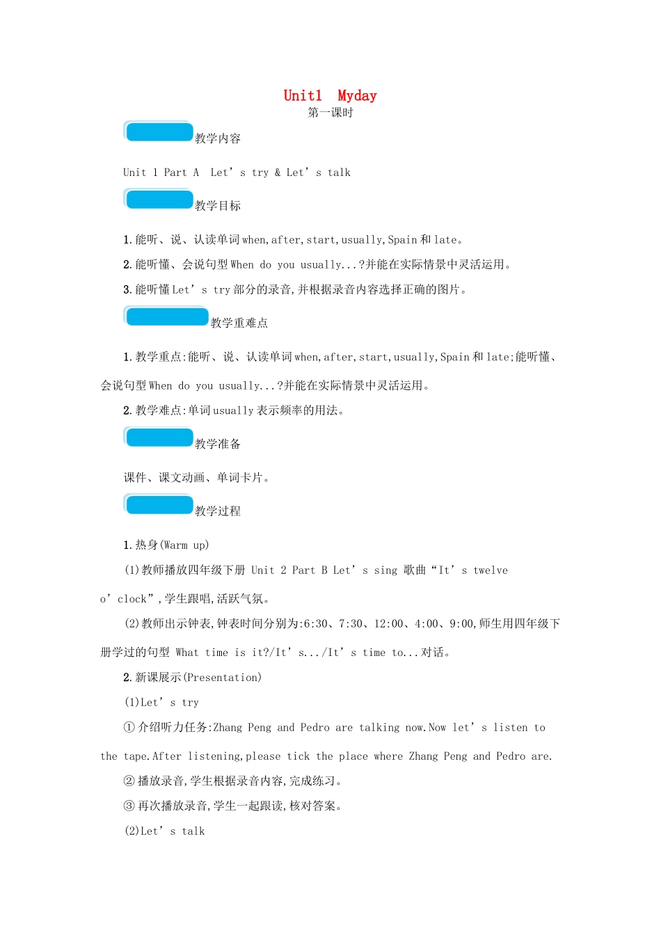 春五年级英语下册 Unit1 My day第一课时教案 人教PEP版-人教PEP小学五年级下册英语教案_第1页