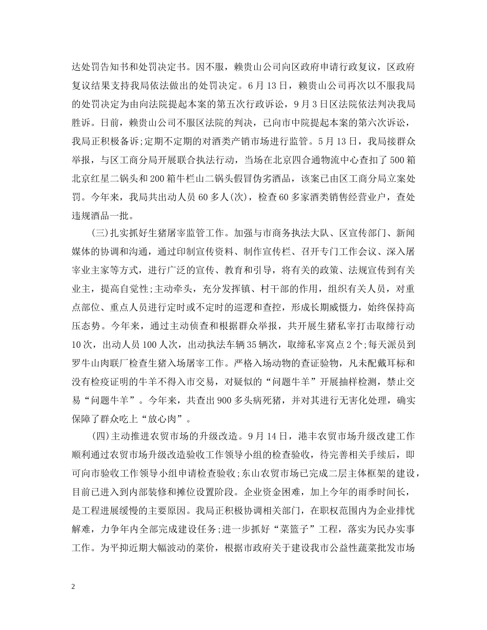 20XX年商务局年度总结范文 _第2页