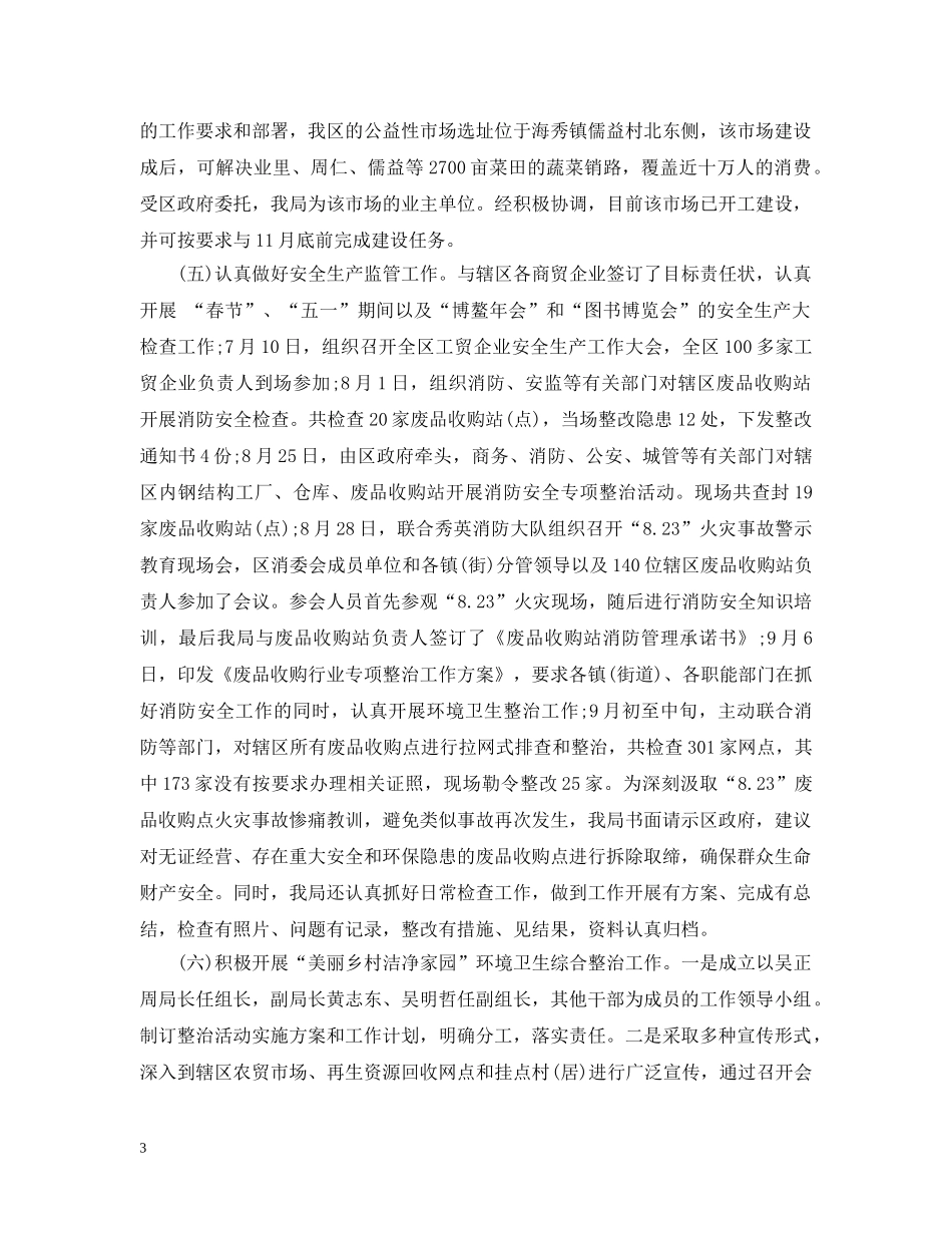 20XX年商务局年度总结范文 _第3页