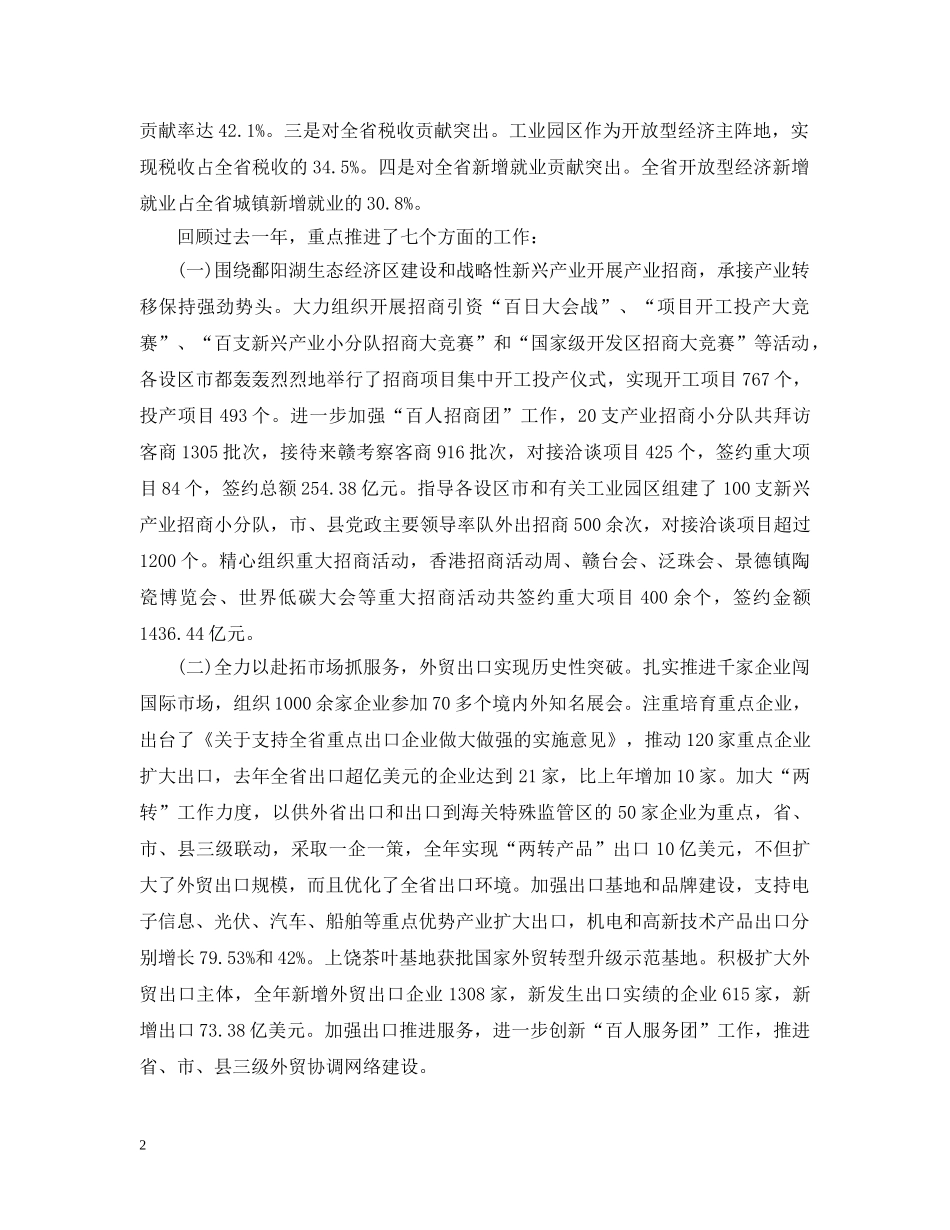 20XX年商务局个人年终总结范文 _第2页