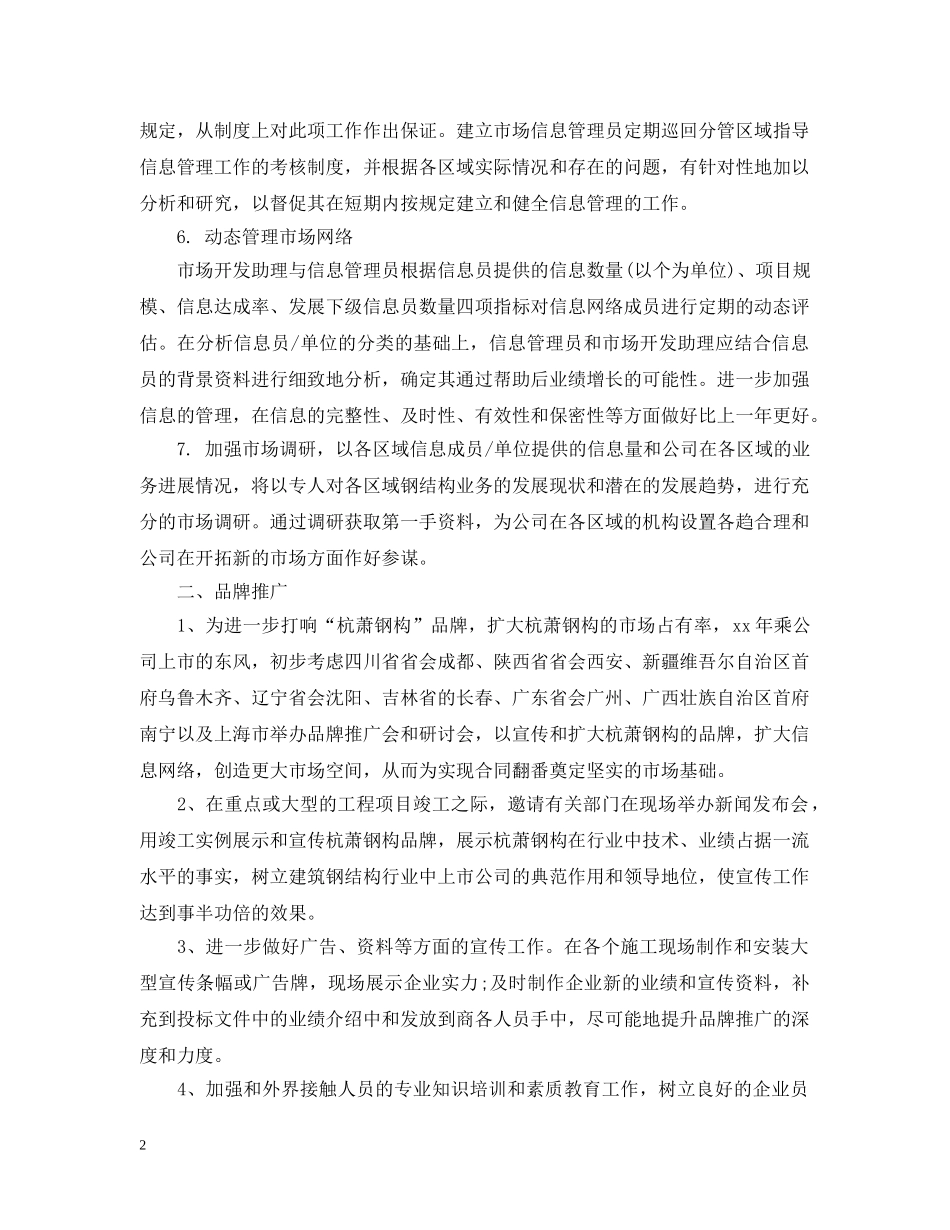 20XX年商务助理年度总结范文2 _第2页