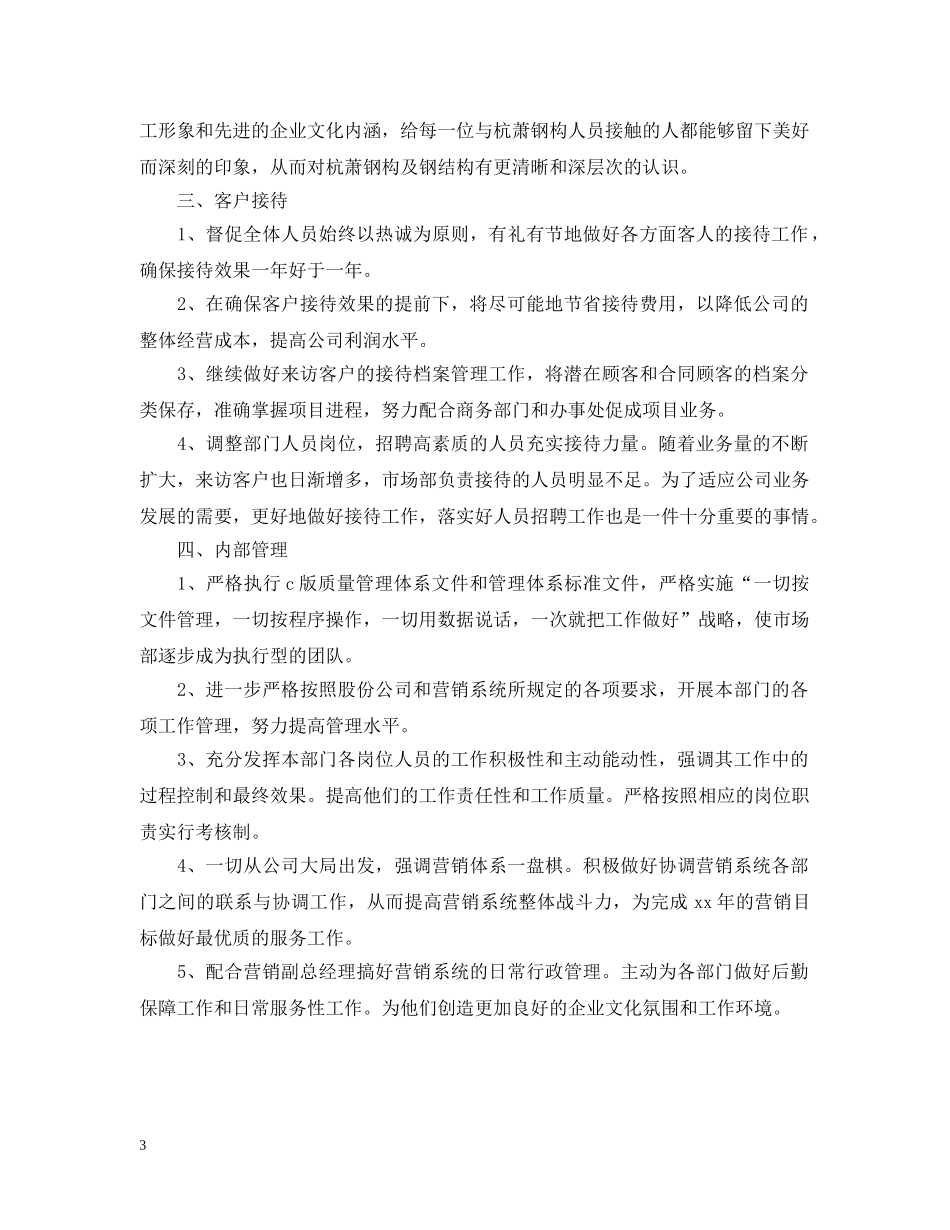 20XX年商务助理年度总结范文2 _第3页