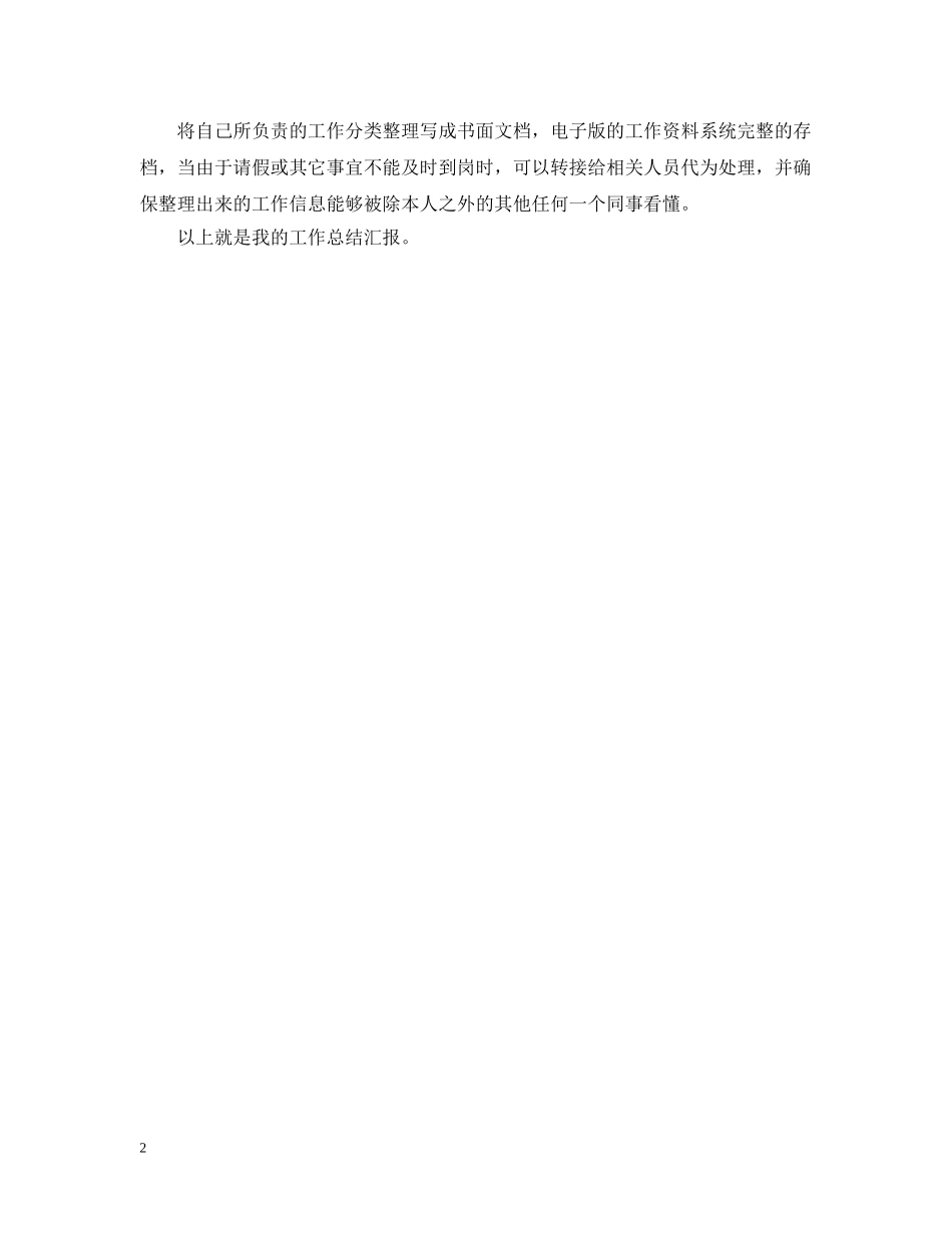 20XX年商务助理年终个人总结范文 _第2页