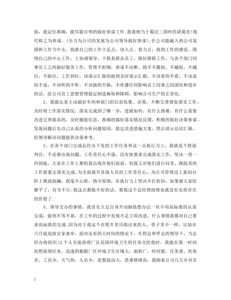 20XX年商务助理年终总结 _第2页