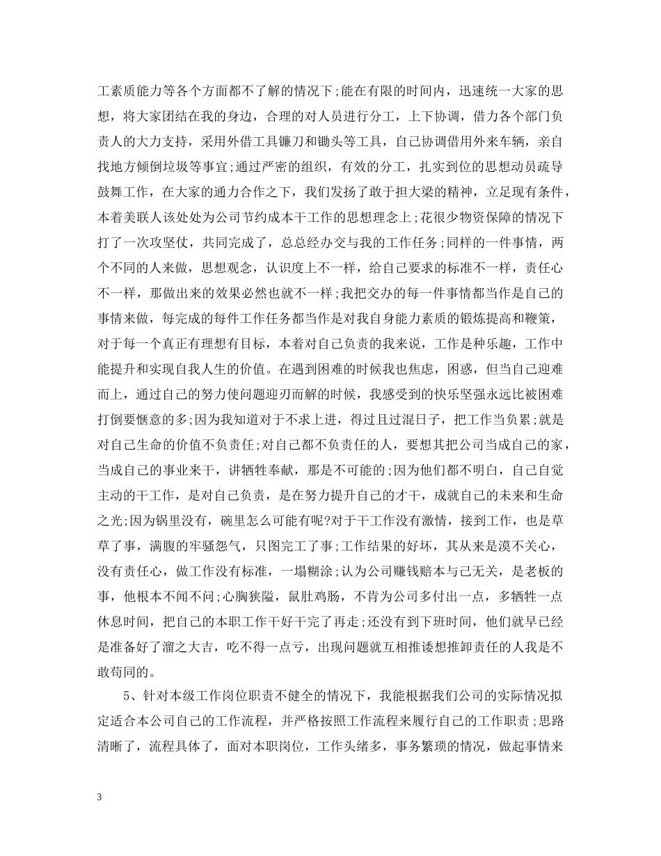 20XX年商务助理年终总结 _第3页