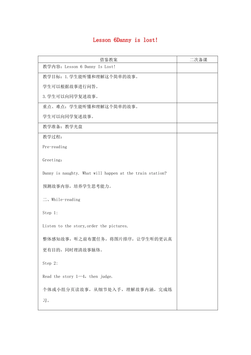 春五年级英语下册 Unit1 Going to Beijing Lesson6 Danny Is Lost教案2 冀教版（三起）-冀教版小学五年级下册英语教案_第1页