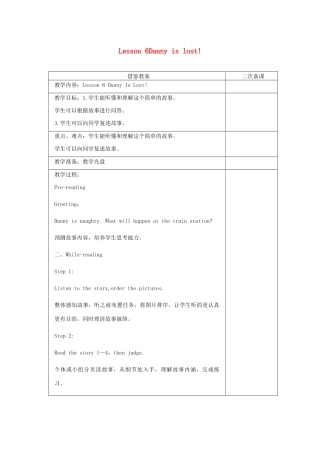 春五年级英语下册 Unit1 Going to Beijing Lesson6 Danny Is Lost教案2 冀教版（三起）-冀教版小学五年级下册英语教案