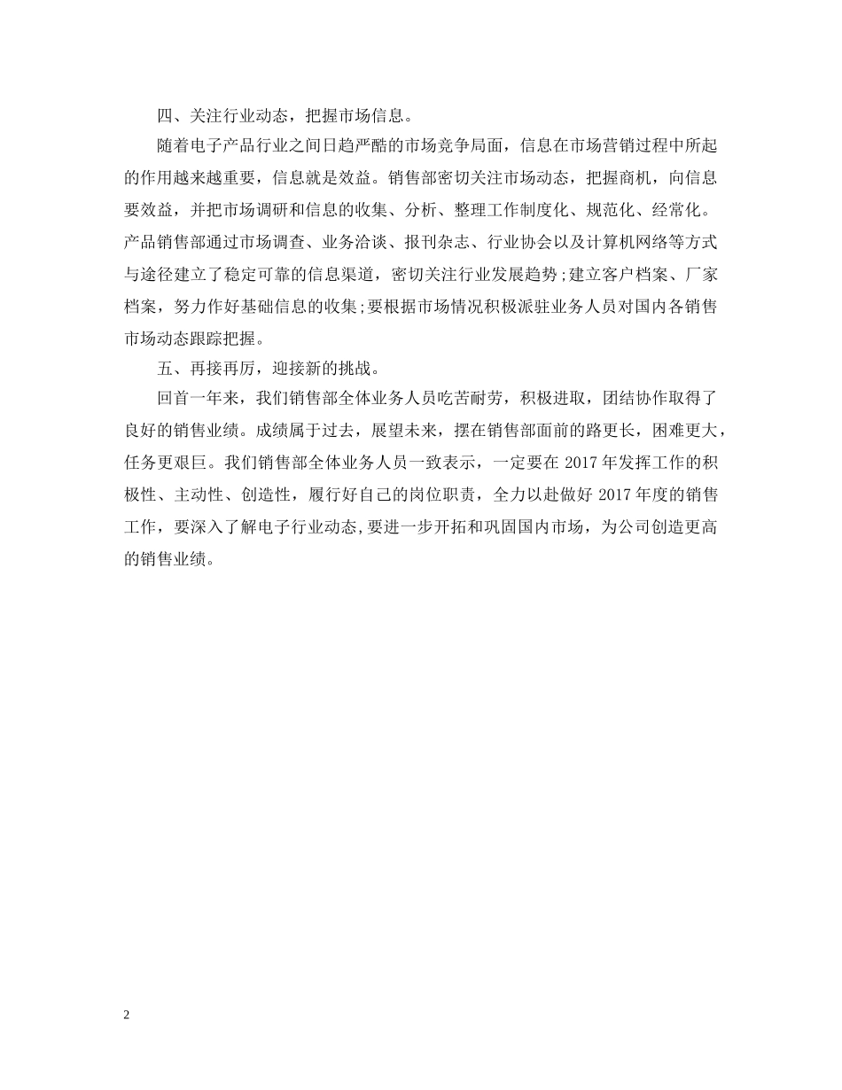 20XX年商务助理年终总结范文 _第2页