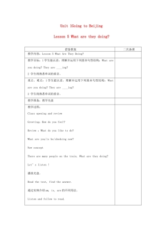 春五年级英语下册 Unit1 Going to Beijing Lesson5 What Are They Doing教案2 冀教版（三起）-冀教版小学五年级下册英语教案
