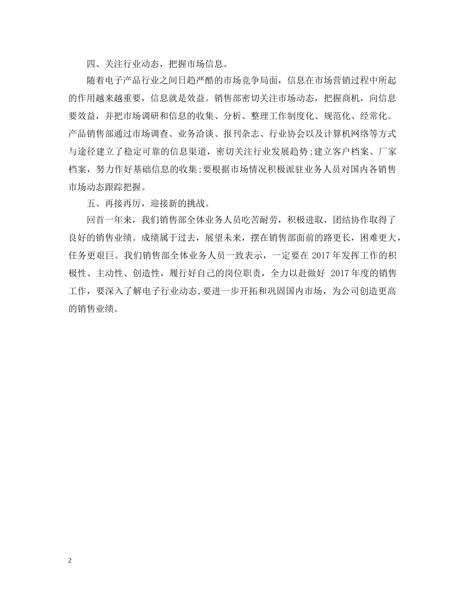 20XX年商务助理年度总结范文 _第2页