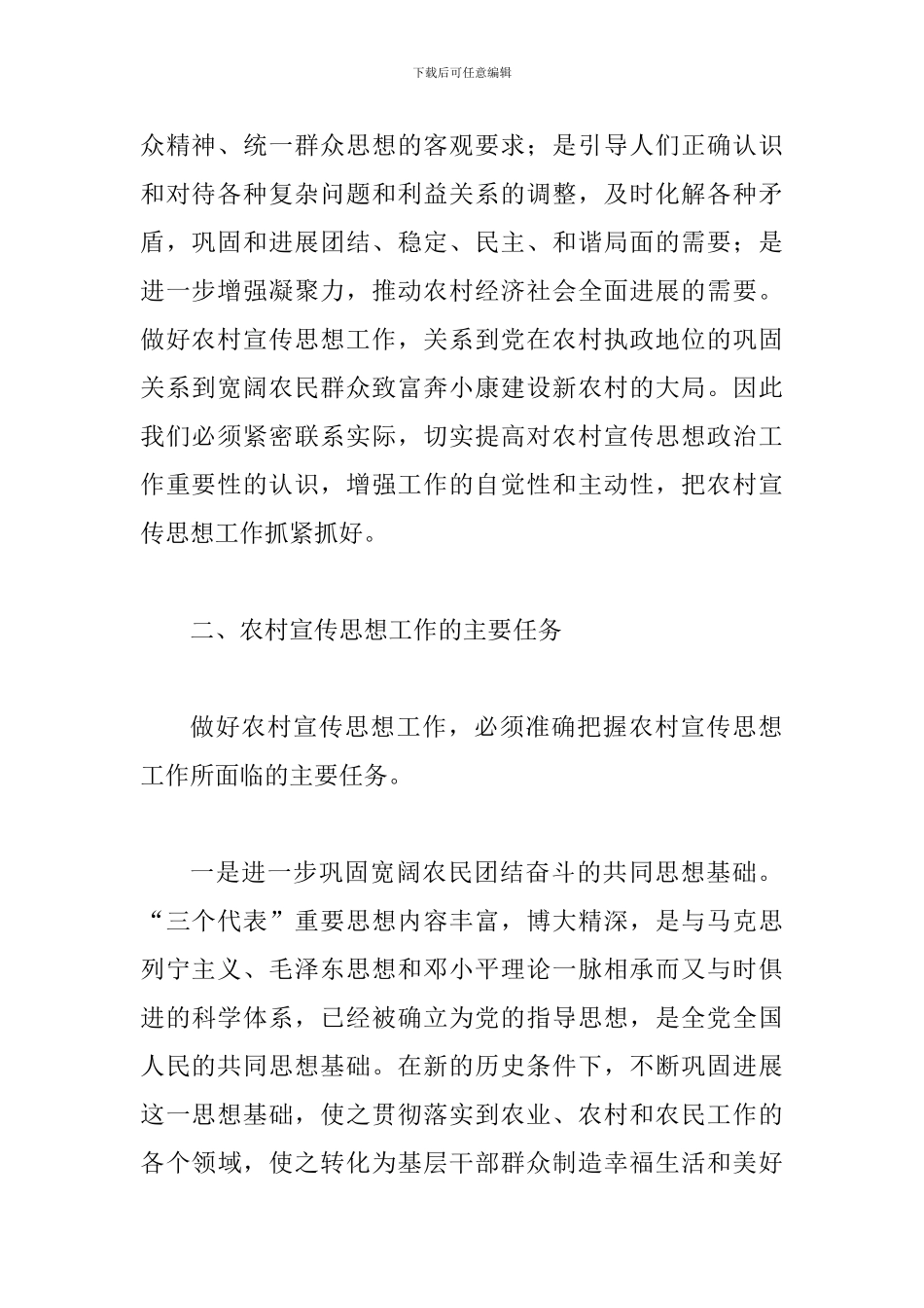 县领导在宣传思想座谈会讲话_第2页