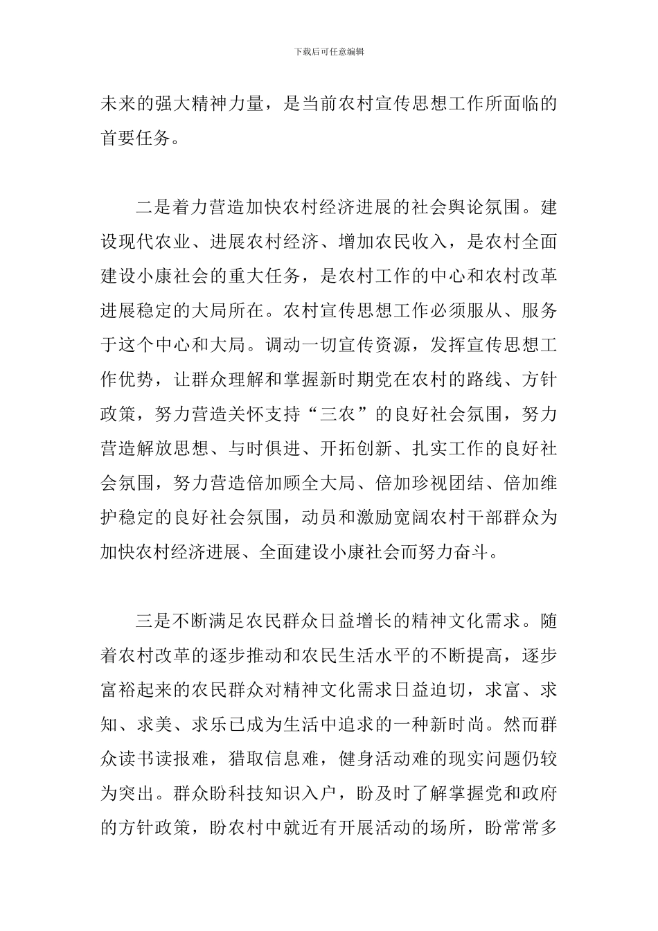 县领导在宣传思想座谈会讲话_第3页