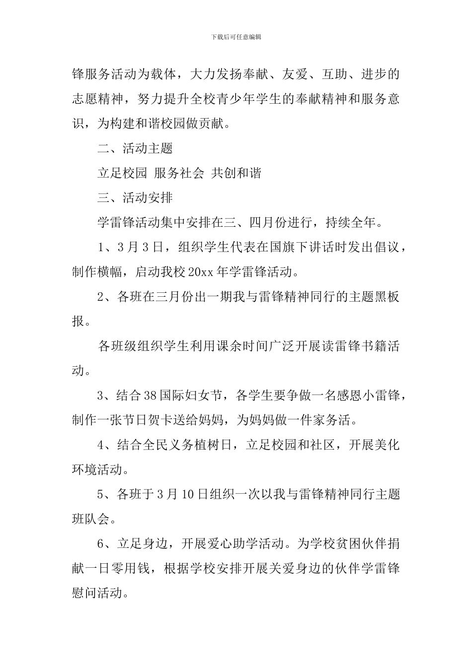 2024年学校学雷锋活动方案范文_第2页