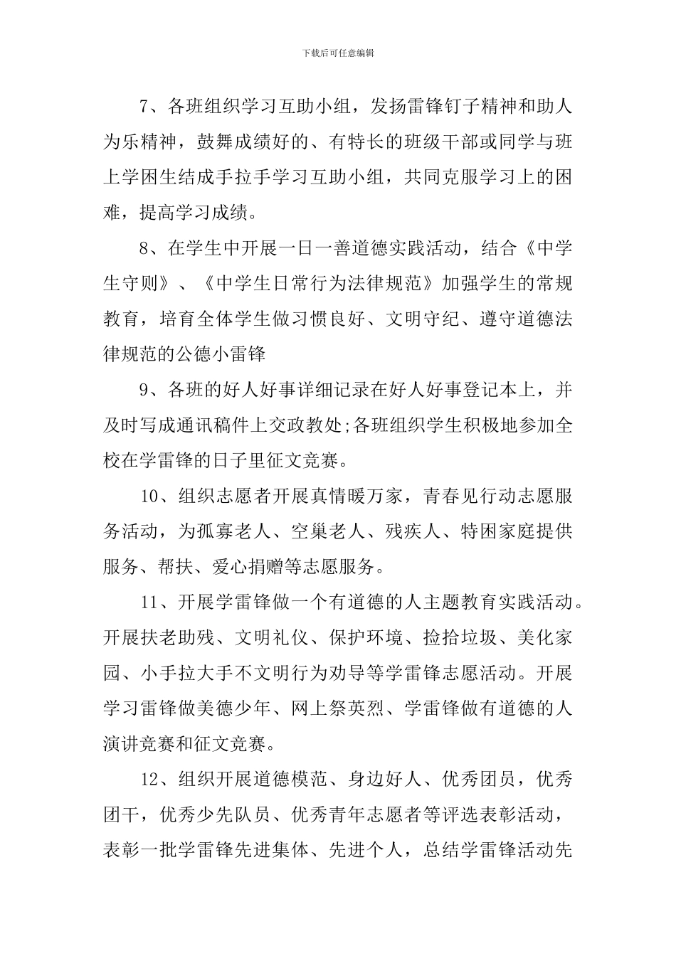 2024年学校学雷锋活动方案范文_第3页