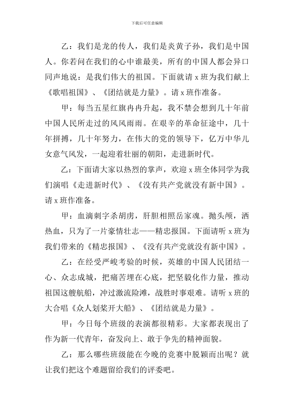 比赛主持人结尾范文五篇_第3页