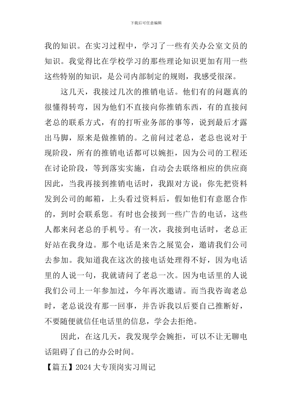 2024大专顶岗实习周记_第3页