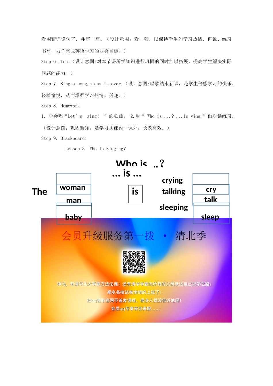春五年级英语下册 Unit1 Going to Beijing Lesson3 Who Is Singing教案4 冀教版（三起）-冀教版小学五年级下册英语教案_第3页