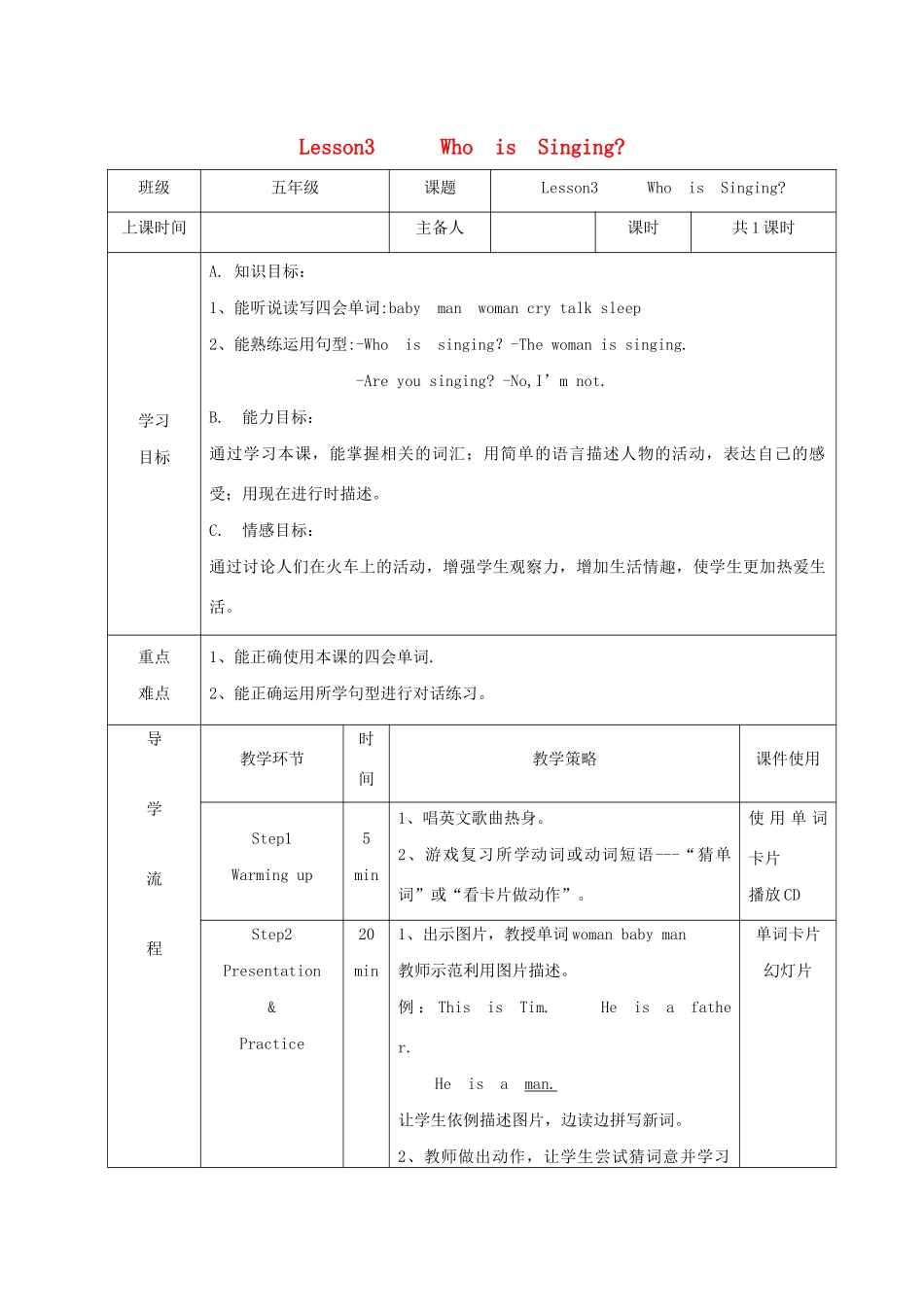 春五年级英语下册 Unit1 Going to Beijing Lesson3 Who Is Singing教案3 冀教版（三起）-冀教版小学五年级下册英语教案_第1页