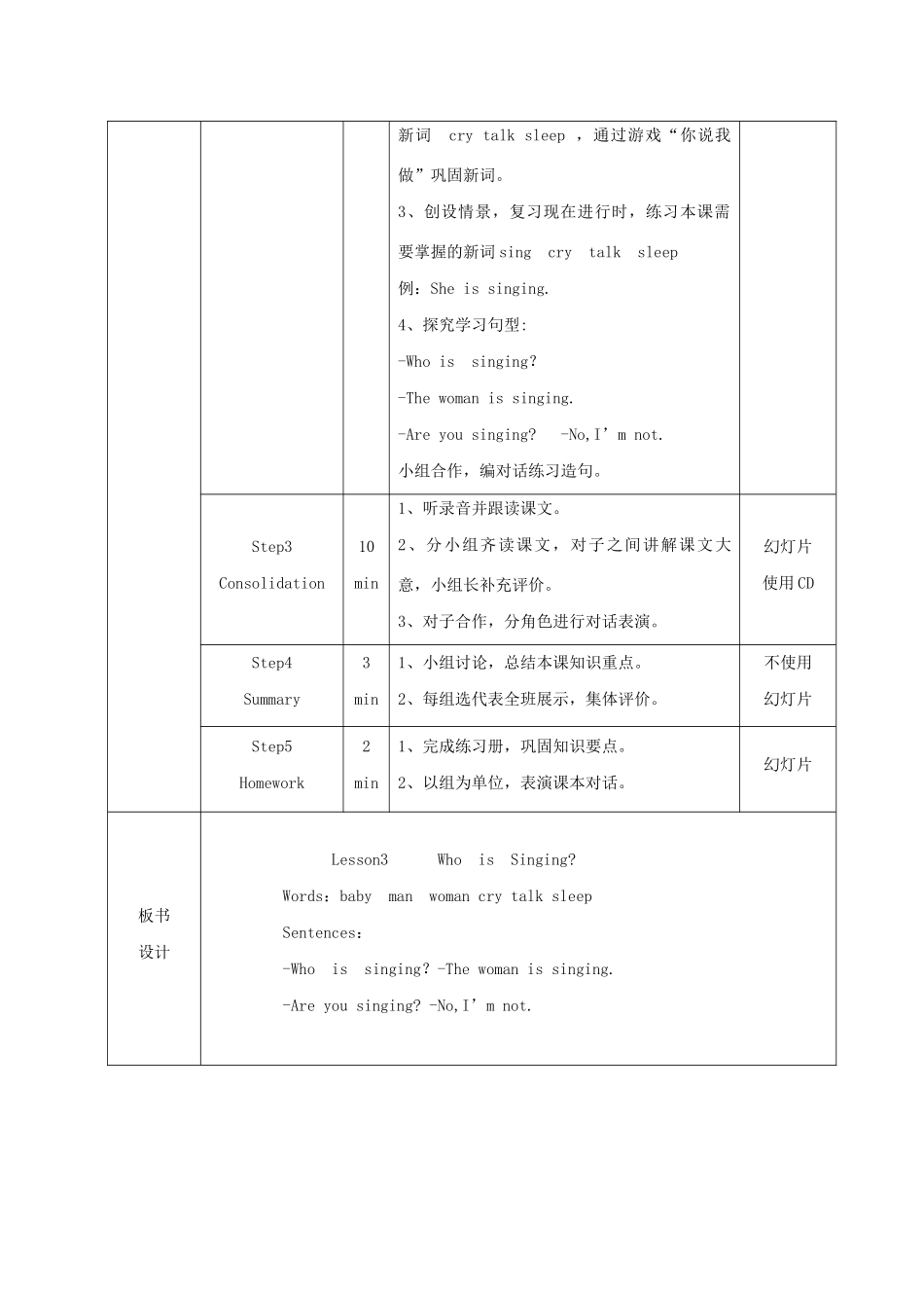 春五年级英语下册 Unit1 Going to Beijing Lesson3 Who Is Singing教案3 冀教版（三起）-冀教版小学五年级下册英语教案_第2页