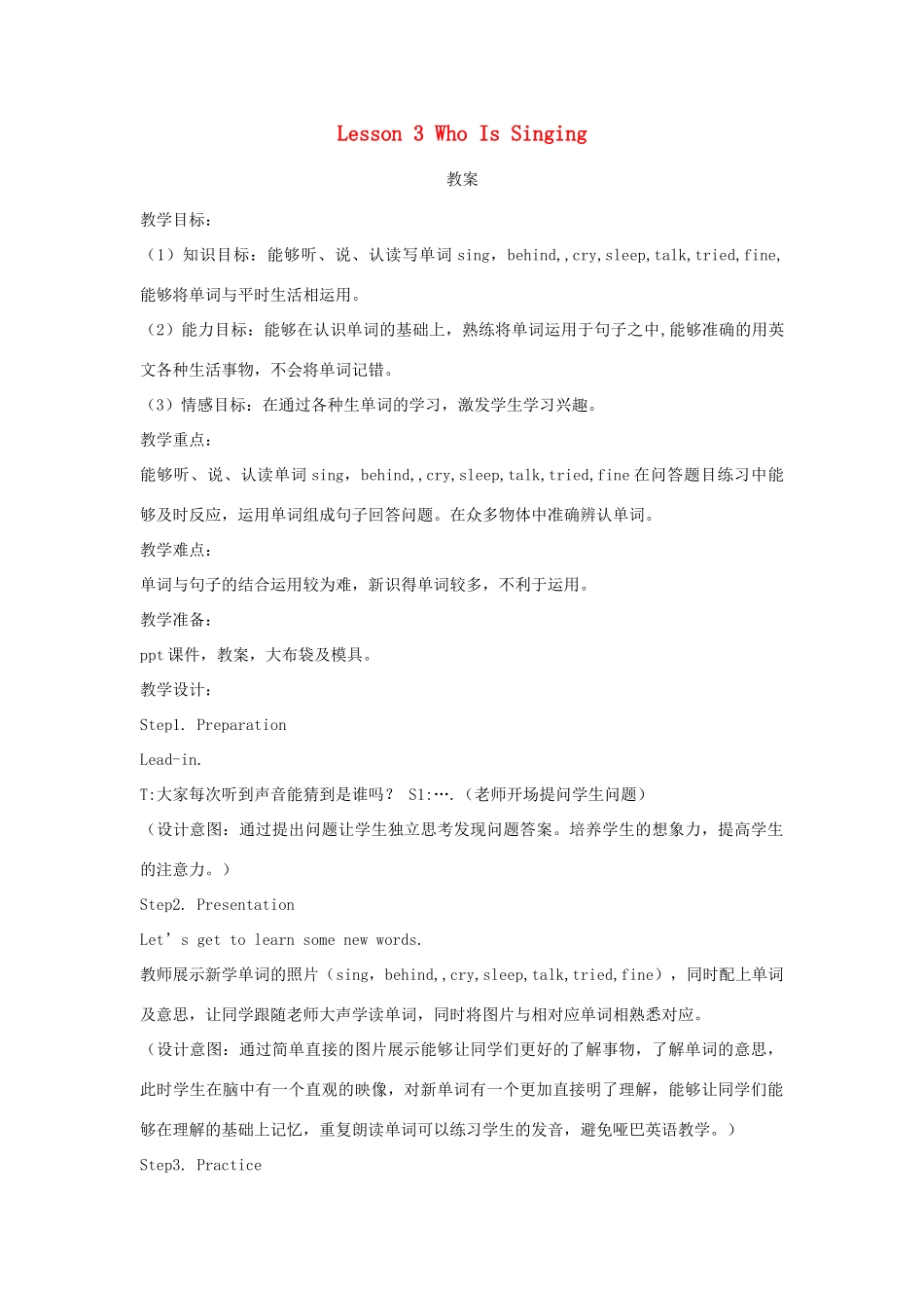 春五年级英语下册 Unit1 Going to Beijing Lesson3 Who Is Singing教案2 冀教版（三起）-冀教版小学五年级下册英语教案_第1页