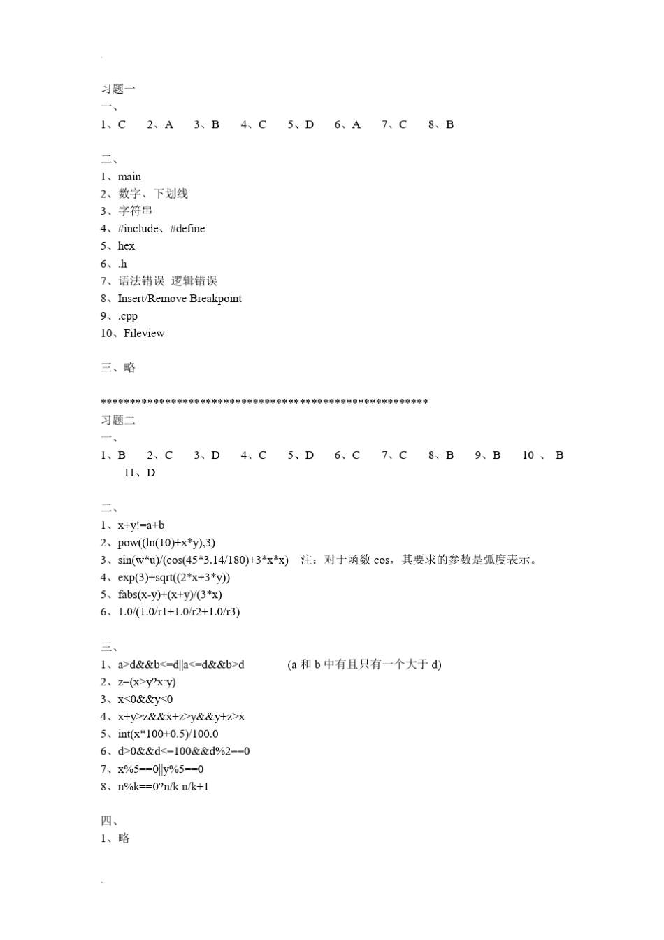 CC++程序设计教程(龚沛曾)课后习题答案全集 _第1页