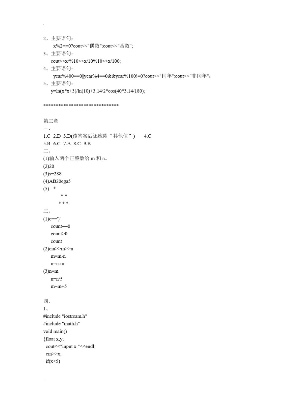CC++程序设计教程(龚沛曾)课后习题答案全集 _第2页