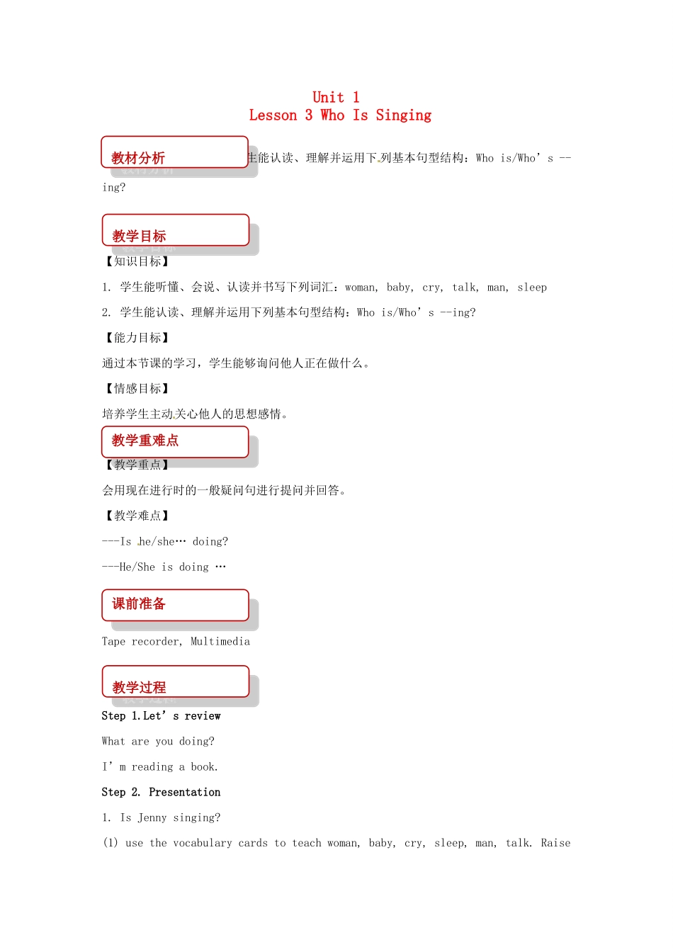 春五年级英语下册 Unit1 Going to Beijing Lesson3 Who Is Singing教案1 冀教版（三起）-冀教版小学五年级下册英语教案_第1页