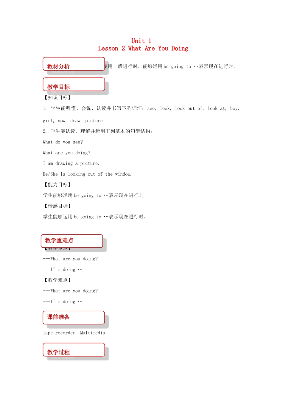 春五年级英语下册 Unit1 Going to Beijing Lesson2 What Are You Doing教案3 冀教版（三起）-冀教版小学五年级下册英语教案_第1页