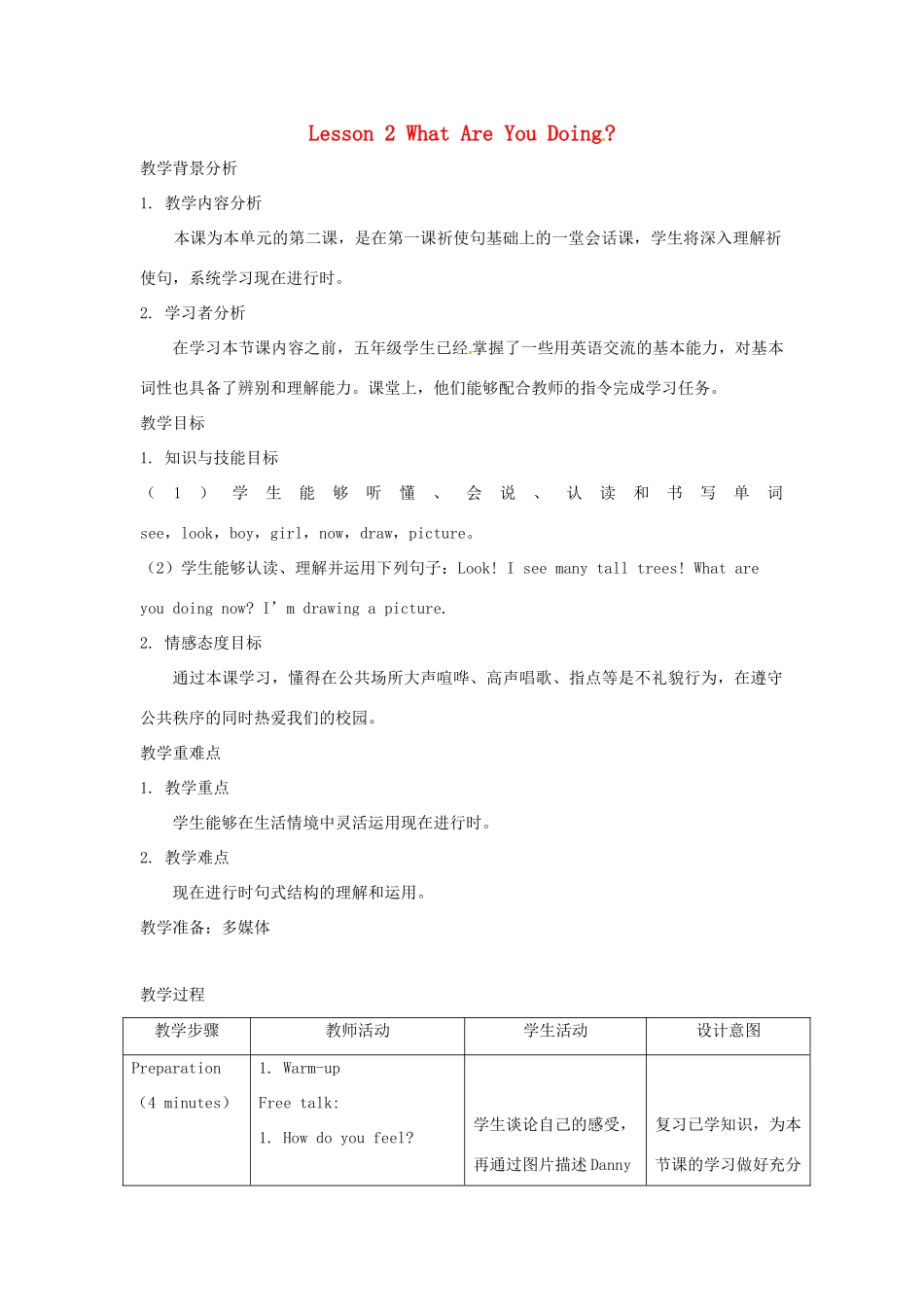 春五年级英语下册 Unit1 Going to Beijing Lesson2 What Are You Doing教案2 冀教版（三起）-冀教版小学五年级下册英语教案_第1页