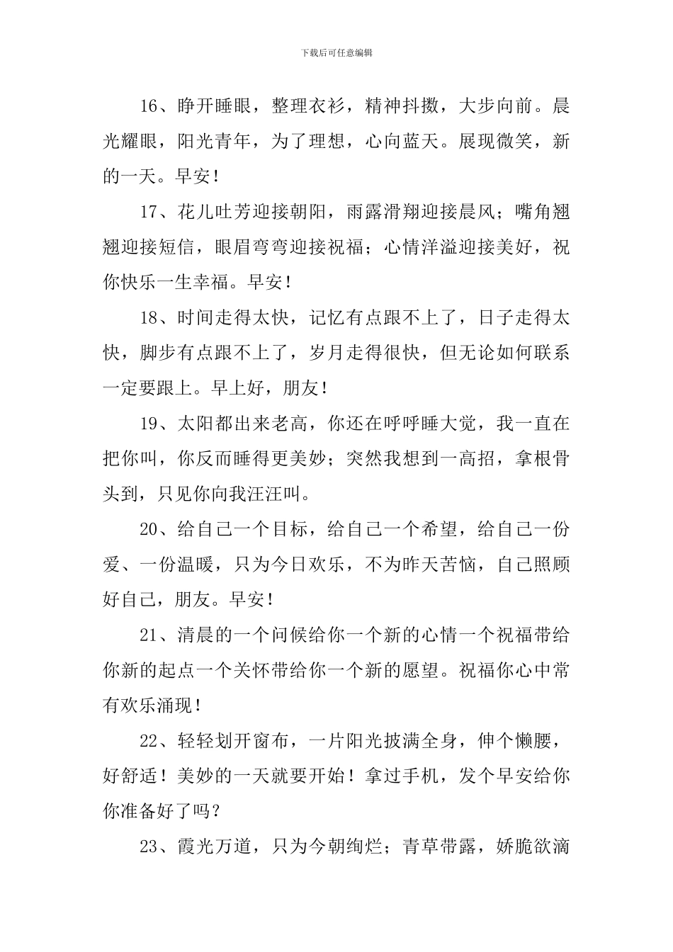 微信早安问候短信2024_第3页