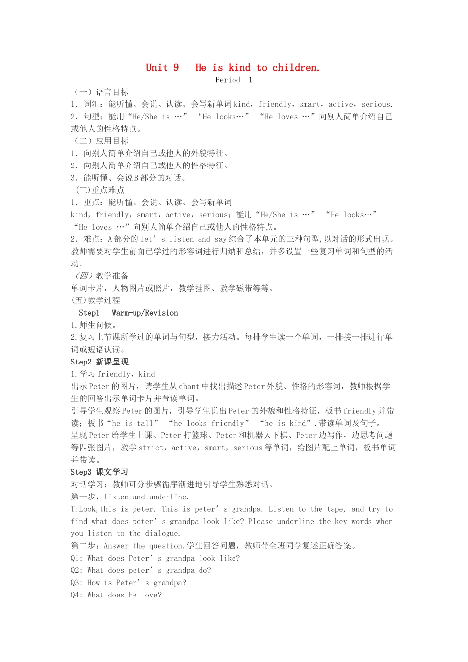 春五年级英语下册 Unit 9《He’s kind to children》教案 （新版）湘少版-湘少版小学五年级下册英语教案_第1页