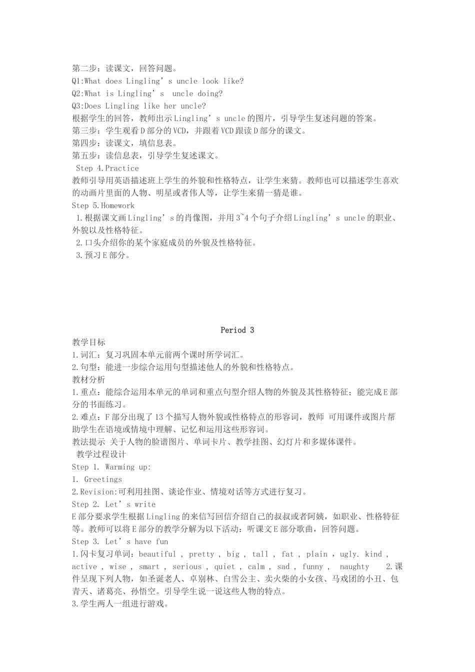 春五年级英语下册 Unit 9《He’s kind to children》教案 （新版）湘少版-湘少版小学五年级下册英语教案_第3页