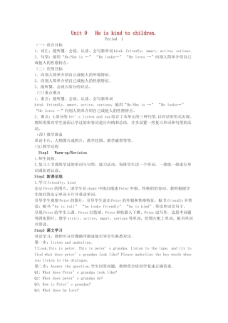 春五年级英语下册 Unit 9《He’s kind to children》教案 （新版）湘少版-湘少版小学五年级下册英语教案