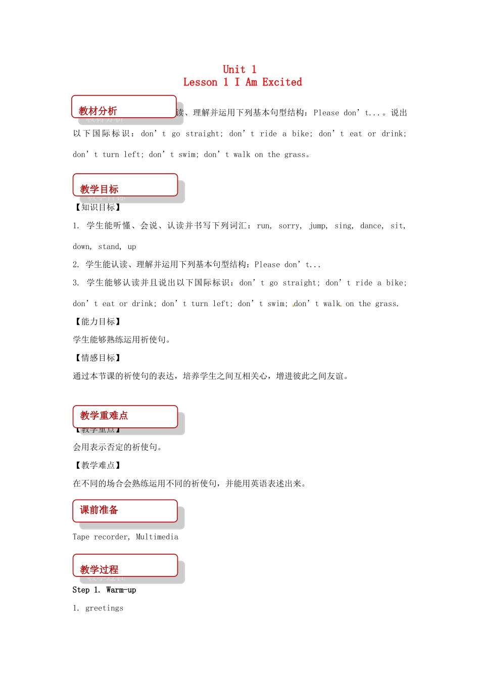 春五年级英语下册 Unit1 Going to Beijing Lesson1 I Am Excited教案3 冀教版（三起）-冀教版小学五年级下册英语教案_第1页