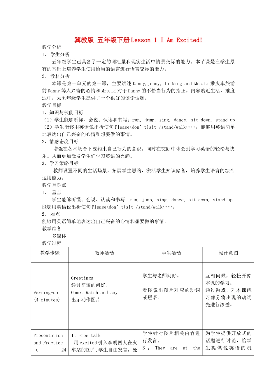春五年级英语下册 Unit1 Going to Beijing Lesson1 I Am Excited教案1 冀教版（三起）-冀教版小学五年级下册英语教案_第1页