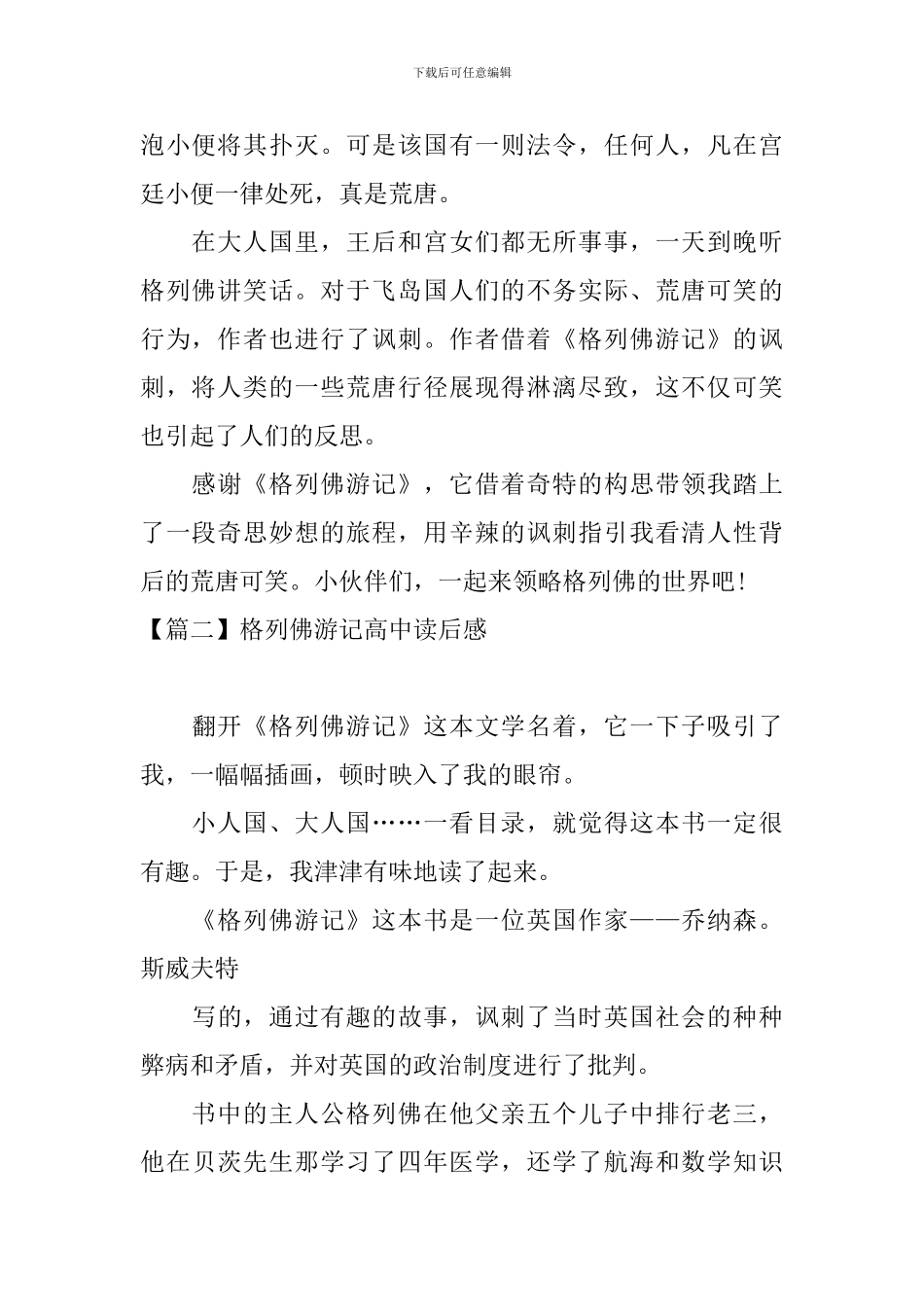 格列佛游记高中读后感_第2页