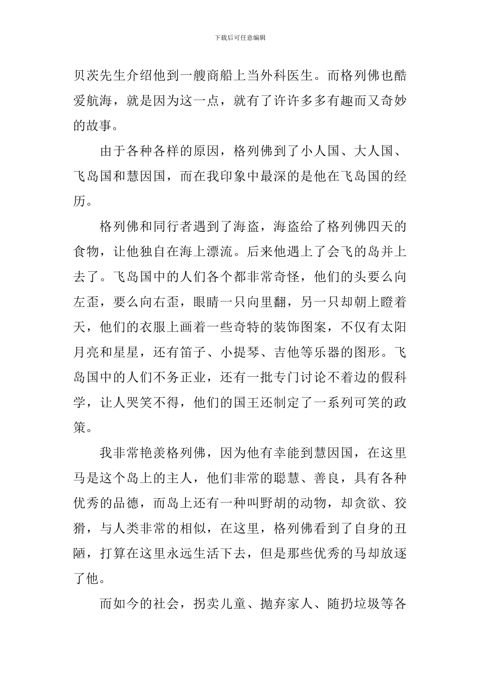 格列佛游记高中读后感_第3页