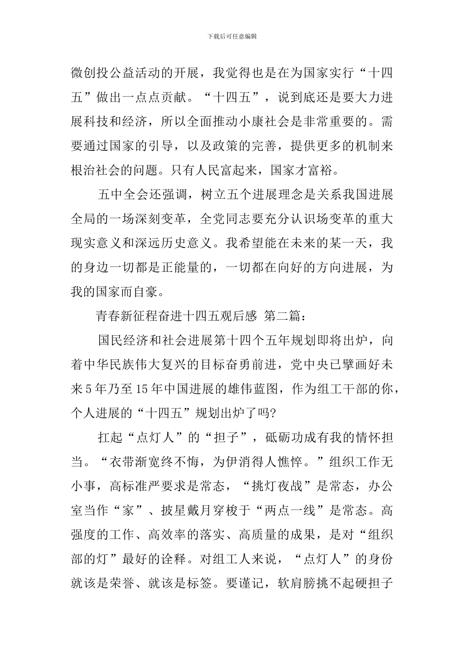 青春新征程奋进十四五观后感_第2页