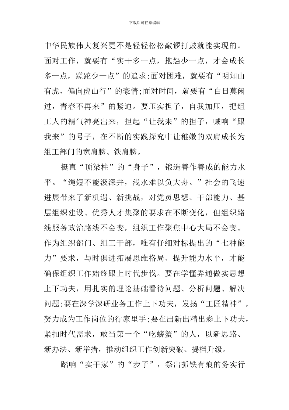 青春新征程奋进十四五观后感_第3页