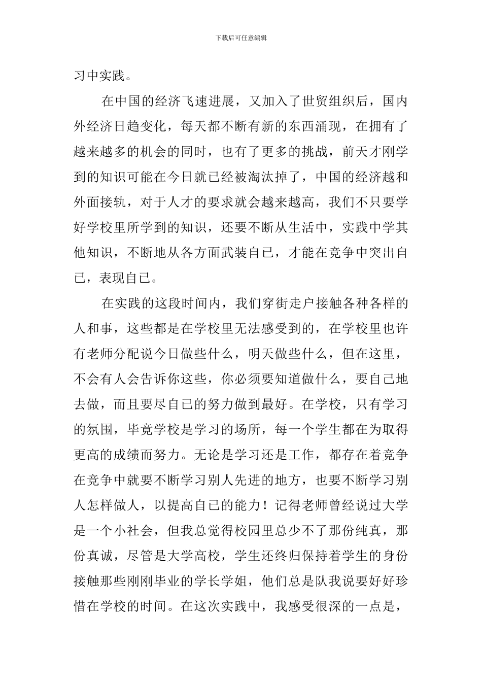 大学生的第一次暑假社会实践报告_第2页