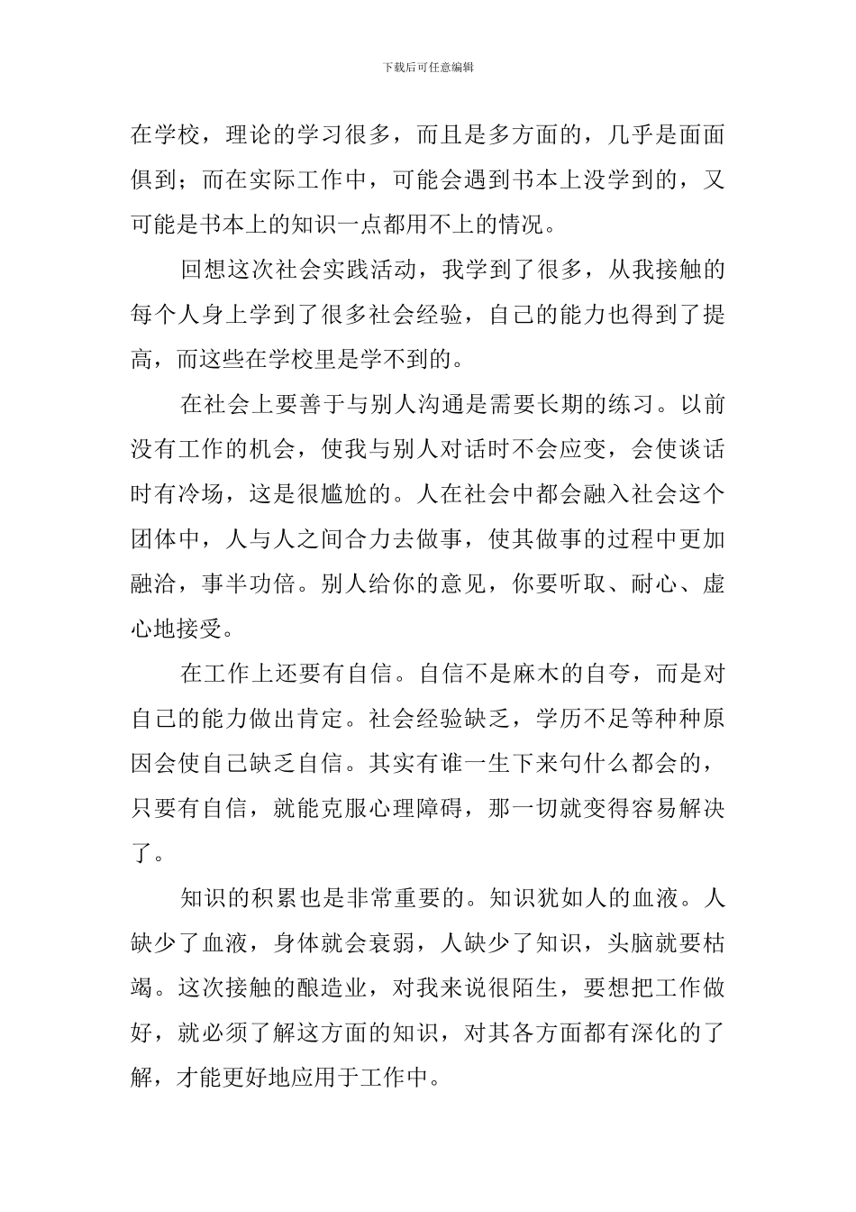 大学生的第一次暑假社会实践报告_第3页