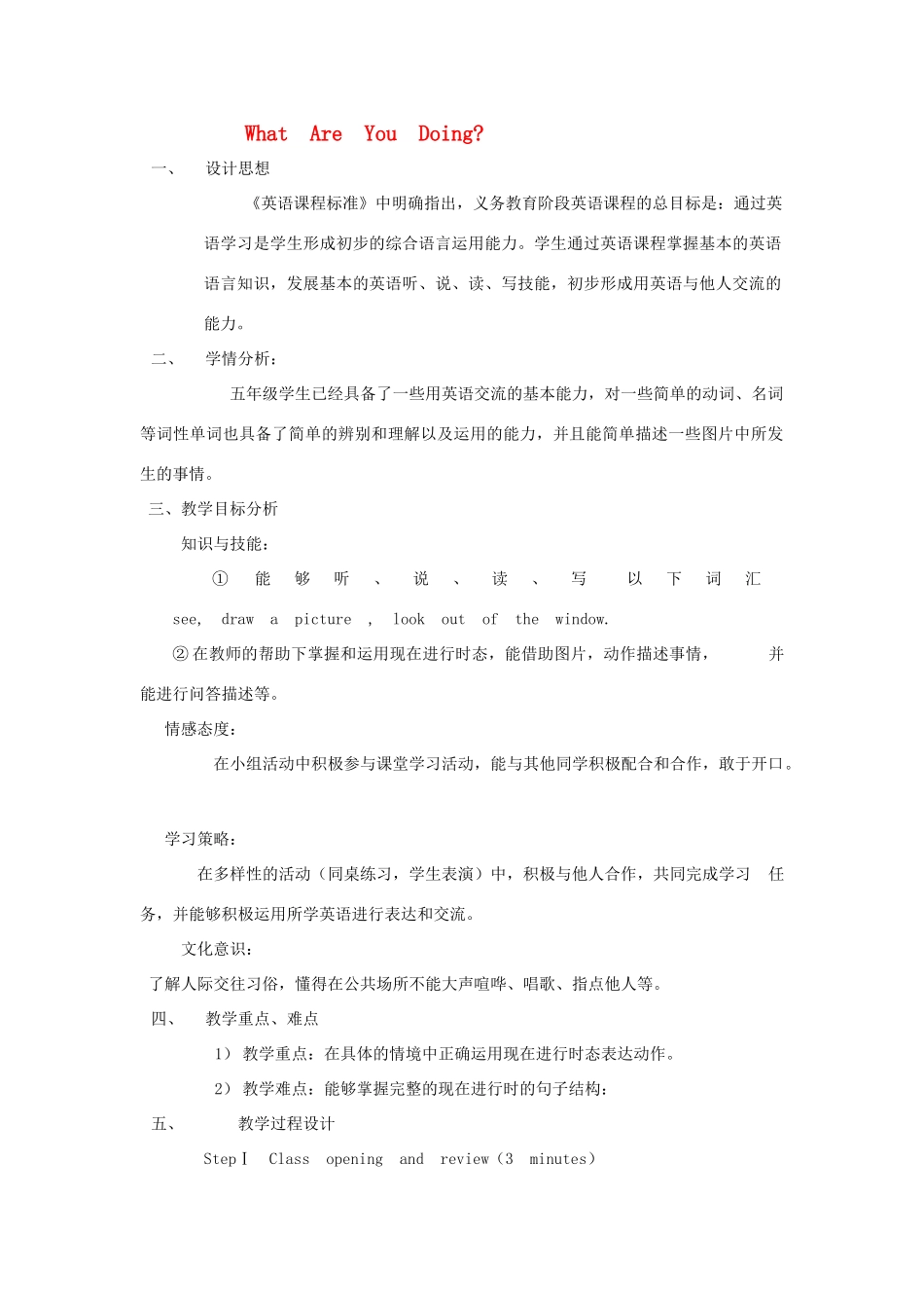 春五年级英语下册 Unit1 Going to Beijing Lesson2 What Are You Doing教案1 冀教版（三起）-冀教版小学五年级下册英语教案_第1页