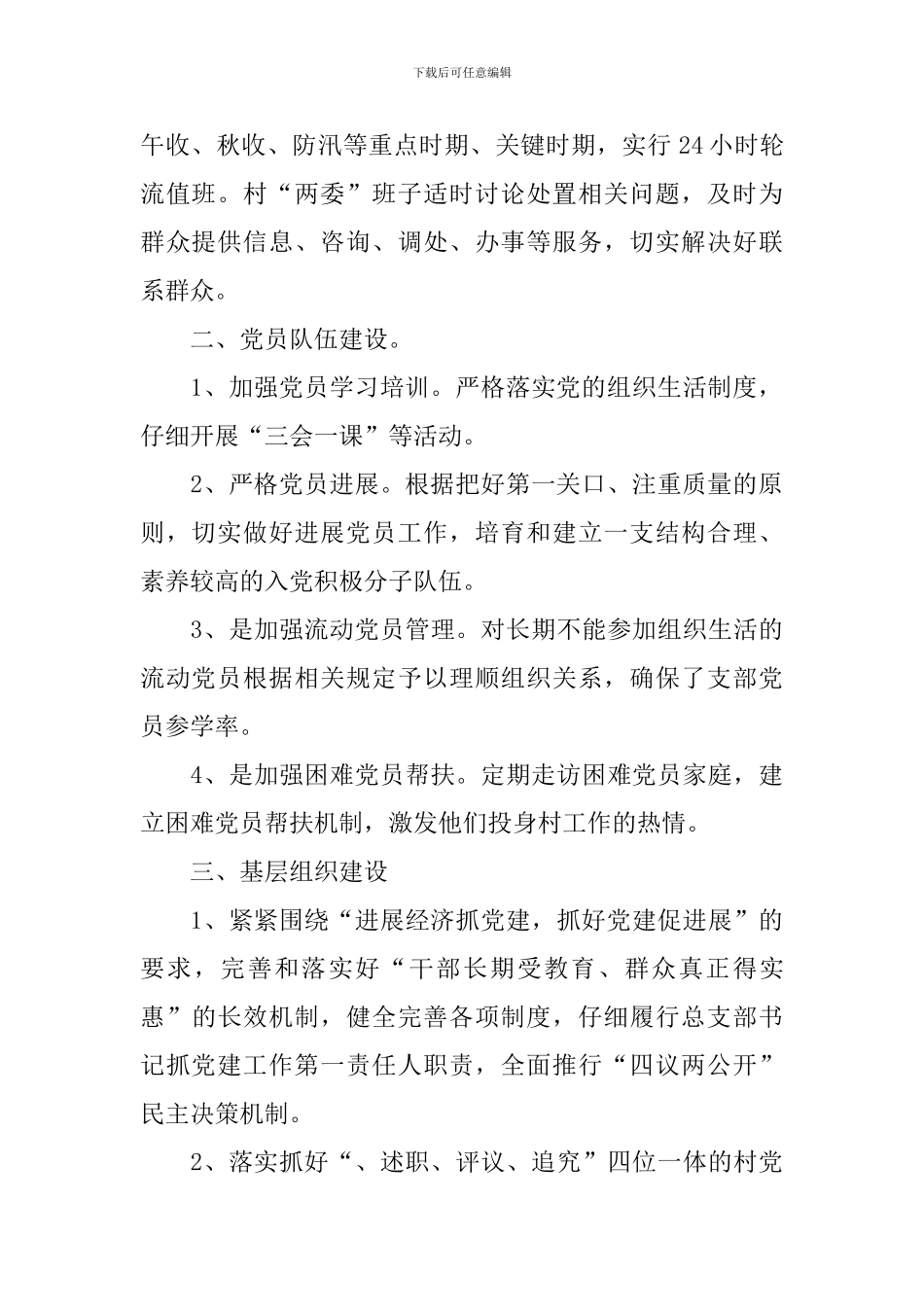 社区支部书记述职报告2024最新_第2页