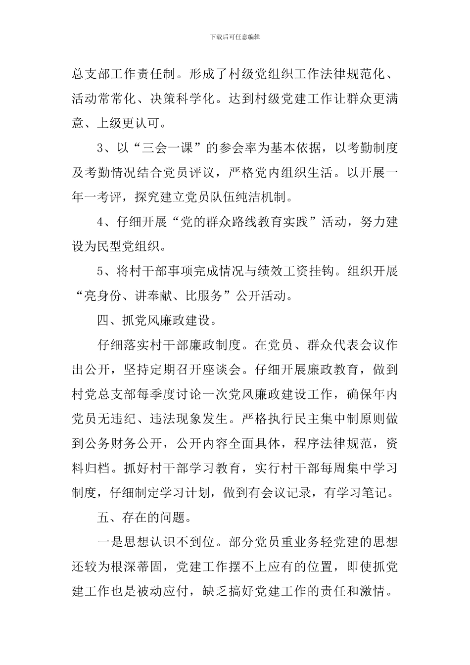 社区支部书记述职报告2024最新_第3页