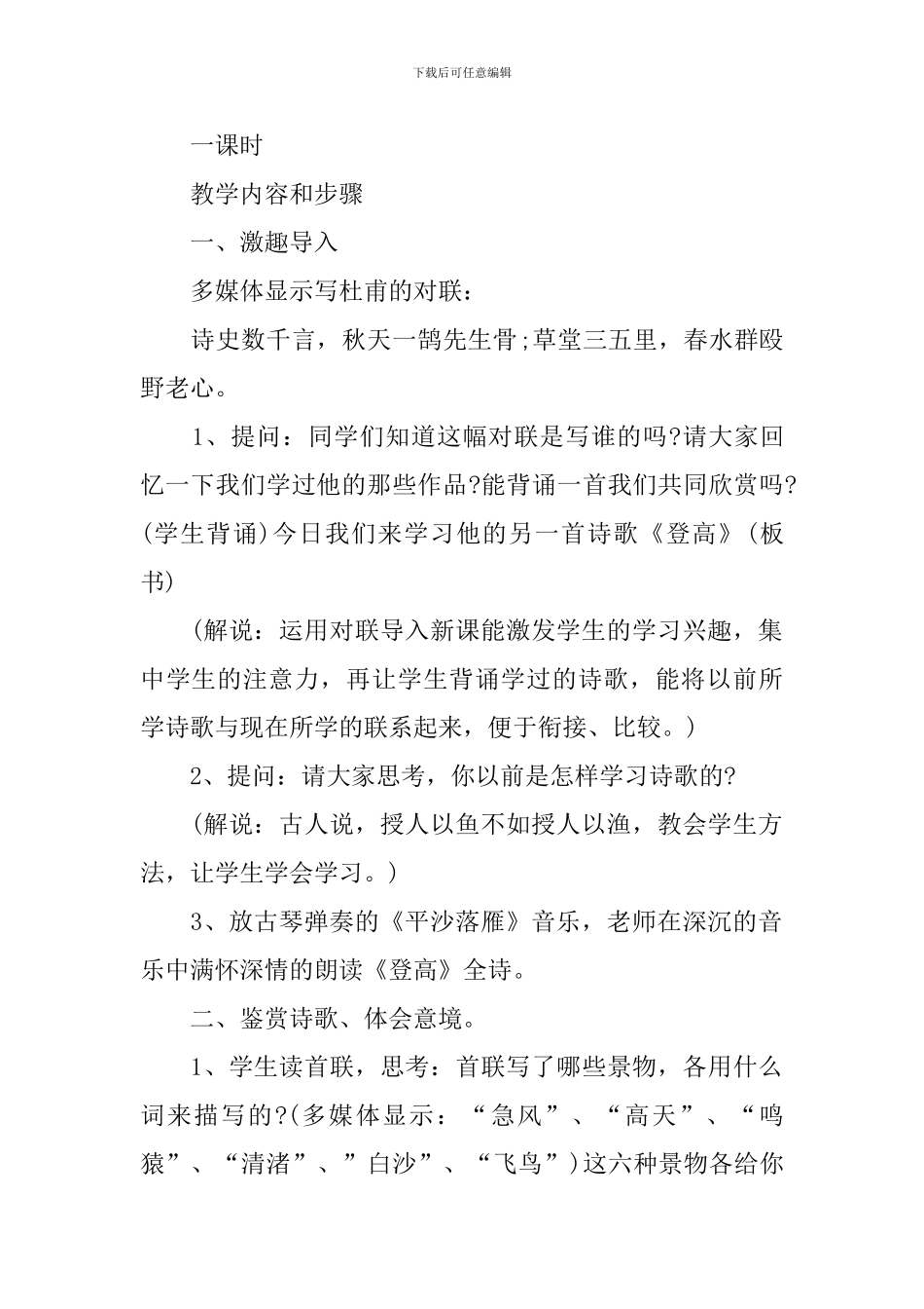 高中语文《登高》教案设计_第2页