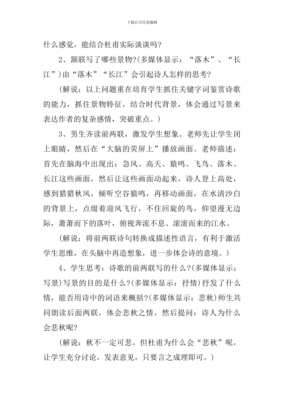 高中语文《登高》教案设计_第3页