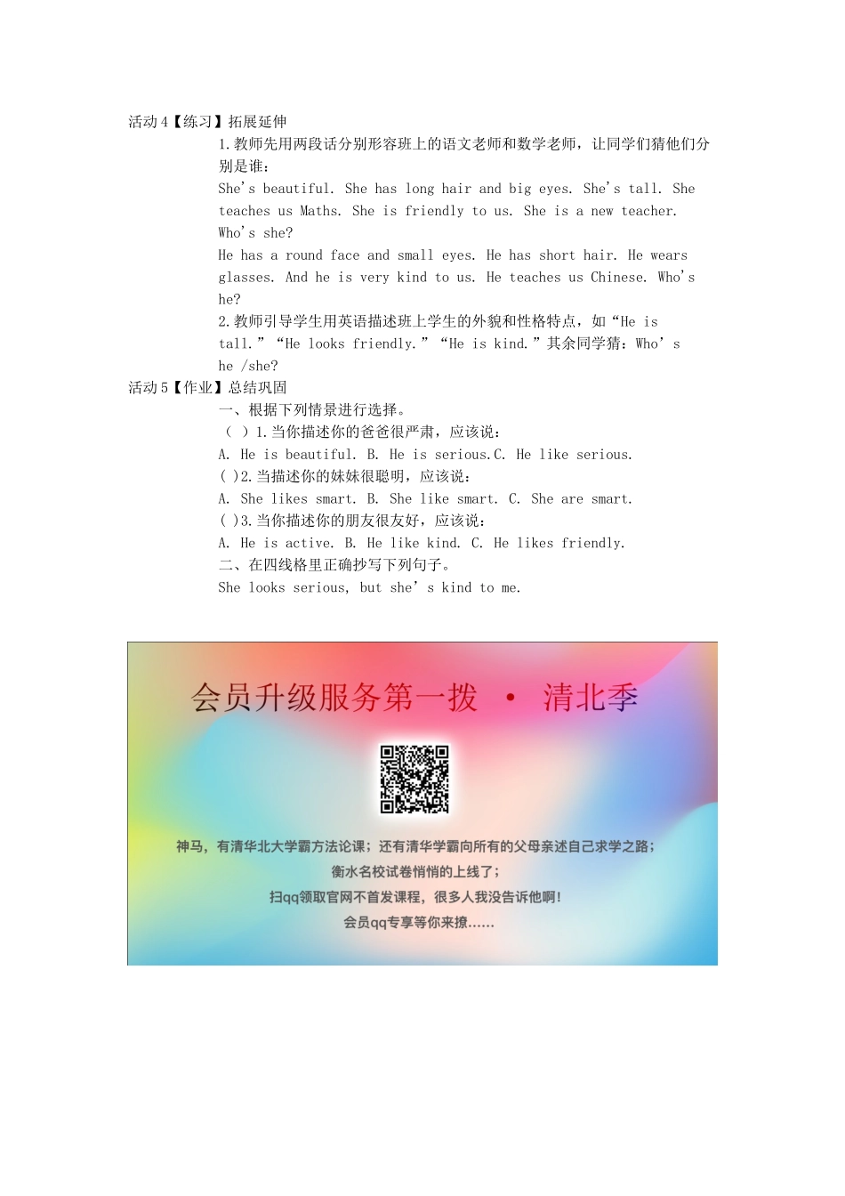 春五年级英语下册 Unit 9 He’s kind to children教案 湘少版（三起）-湘少版小学五年级下册英语教案_第2页