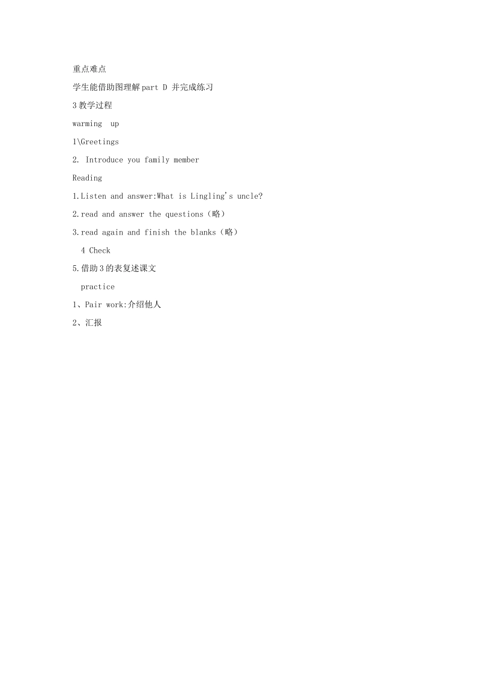 春五年级英语下册 Unit 9 He’s kind to children教案 湘少版-湘少版小学五年级下册英语教案_第3页