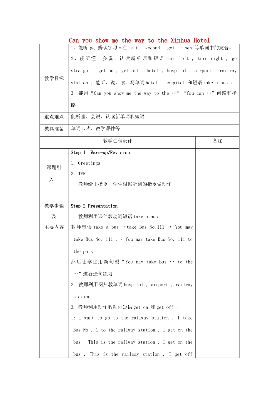 春五年级英语下册 Unit 8《Can you show me the way to the XinHua Hotel》教案 （新版）湘少版-湘少版小学五年级下册英语教案_第1页